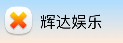 辉达娱乐 logo